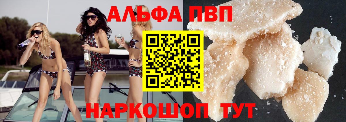 Альфа ПВП Crystall  цена   Вход с VPN  Вязники  А ПВП Соль 