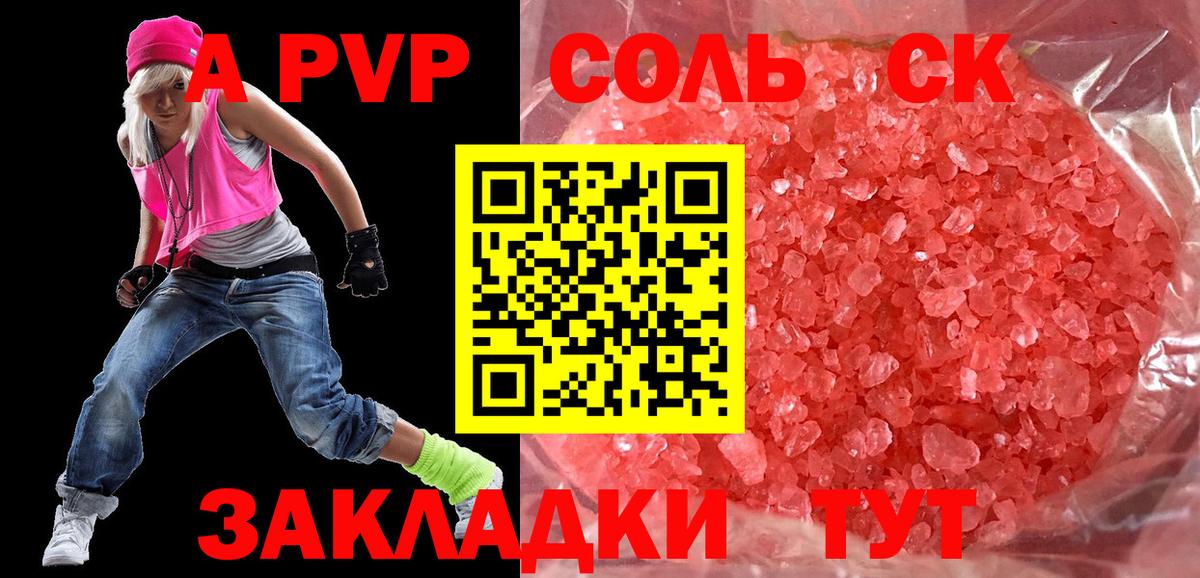 Альфа ПВП Соль Вязники