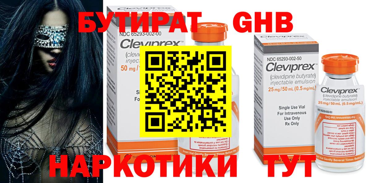 БУТИРАТ бутандиол  Вход с VPN  Вязники 