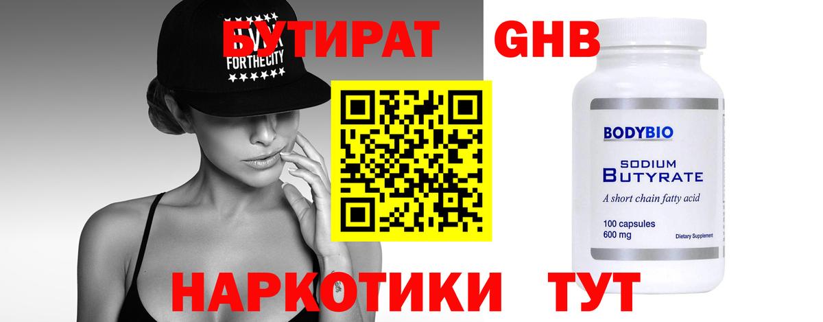 Бутират буратино Вязники