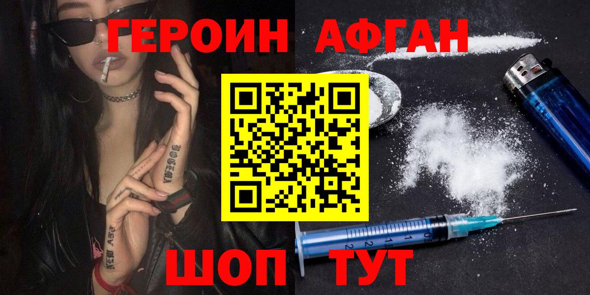 Героин Афган Вязники